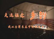 圆梦钢琴岛
