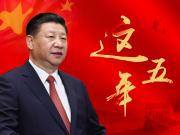 这五年，习近平引领中国在国际舞台...