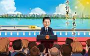 原创动漫：金砖再起航 习近平开启...