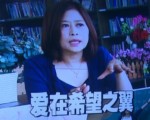 《两岸一家亲》——《爱在希望之翼》