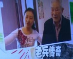 《两岸一家亲》——《老兵传奇》