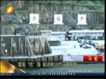 靠海“吃”海 船进船出的马祖列岛