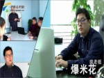 我从台湾来—“酆”狂爆米花