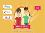两岸青年“友”话说宣传片