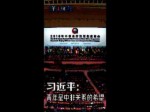 习近平：青年是中非关系的希望