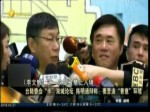台陆委会“卡”双城论坛 陈明通辩称：要营造“善意”环境