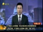 辽宁舰编队20日进入台湾海峡