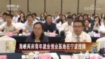 海峡两岸青年就业创业基地在宁波授牌
