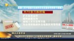 国台办介绍落实“31条惠及台胞措施”最新进展